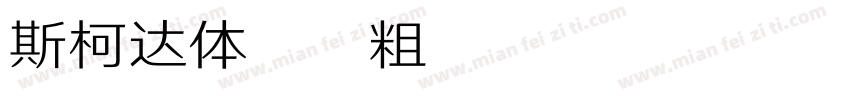 斯柯达体20粗 Regular字体转换